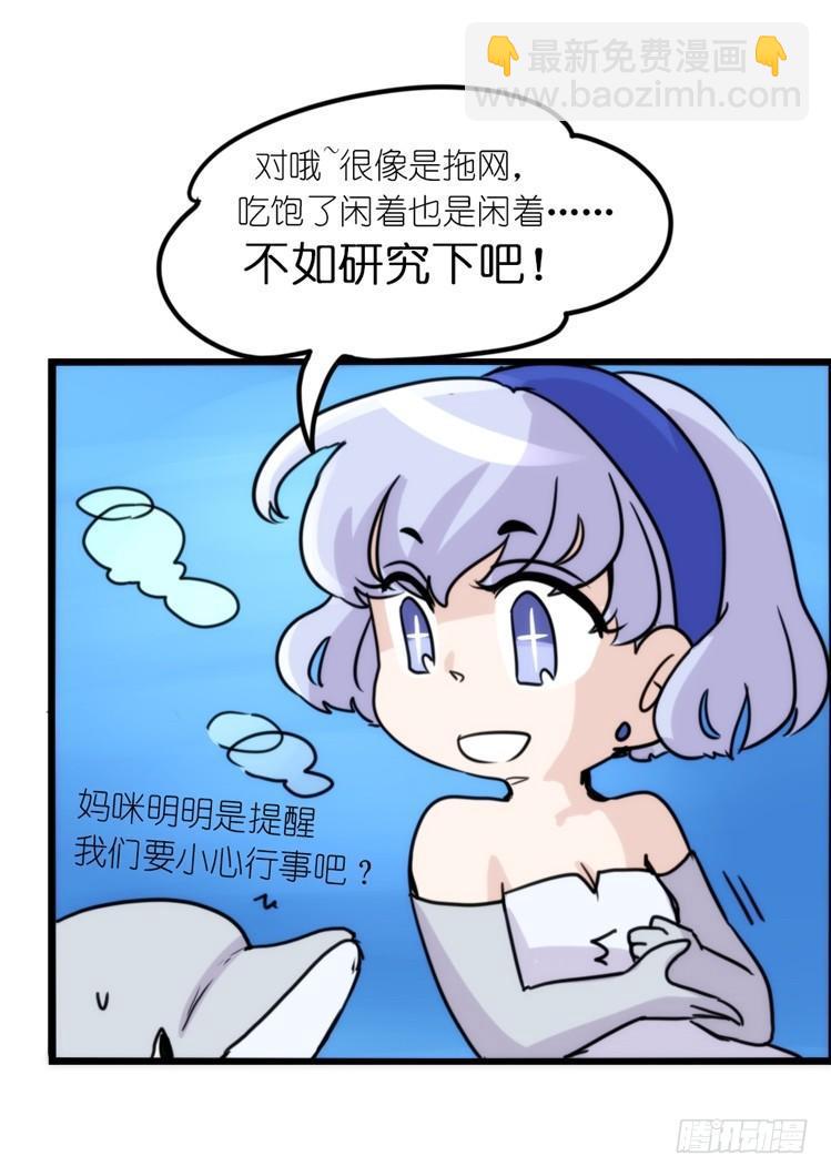 海中精灵：海豚直播间-第79话