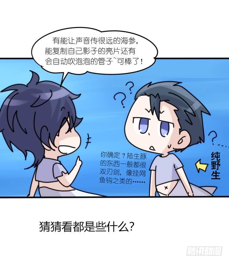 海洋精灵：豚会玩-第81话