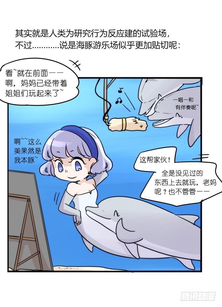 海洋精灵：豚会玩-第81话