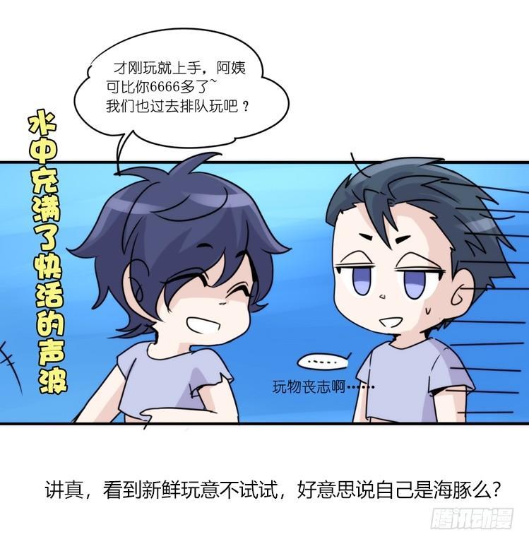 海洋精灵：豚会玩-第81话