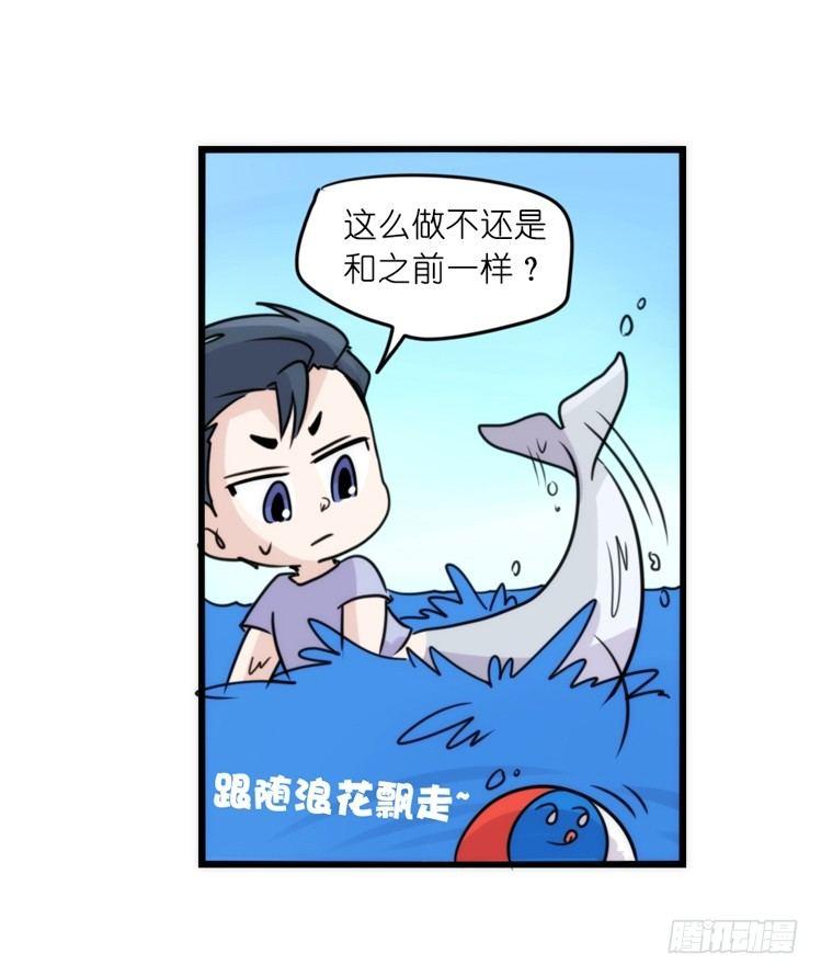 海洋精灵：豚会玩-第81话
