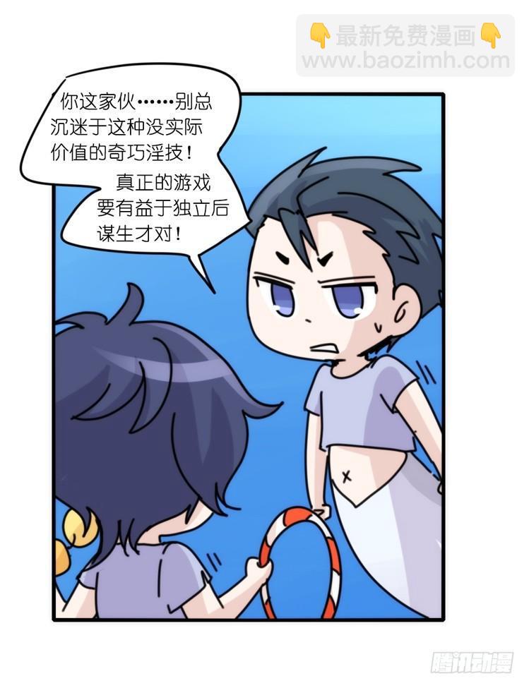 海洋精灵：豚会玩-第81话