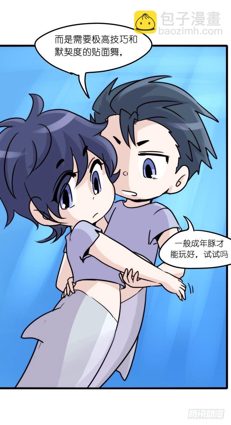 海洋精灵：豚会玩-第81话