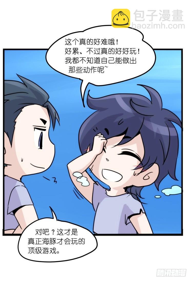 海洋精灵：豚会玩-第81话