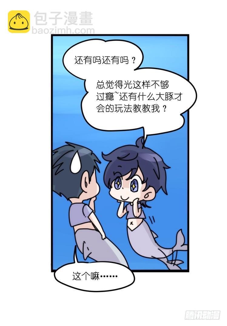 海洋精灵：豚会玩-第81话