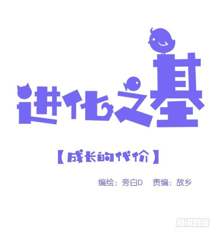 海洋精灵：成长的代价-第83话