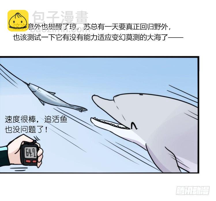 海洋精灵：成长的代价-第83话