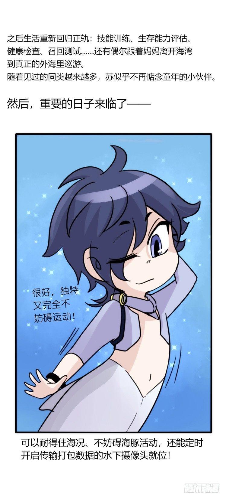 海洋精灵：成长的代价-第83话