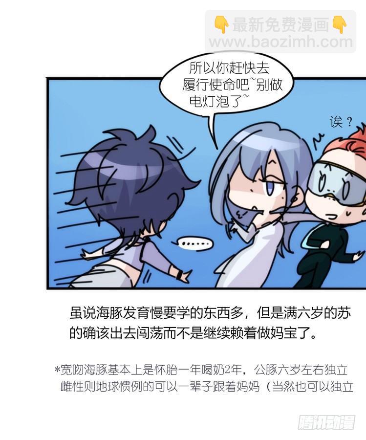 海洋精灵：成长的代价-第83话