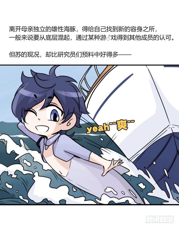 海洋精灵：成长的代价-第83话