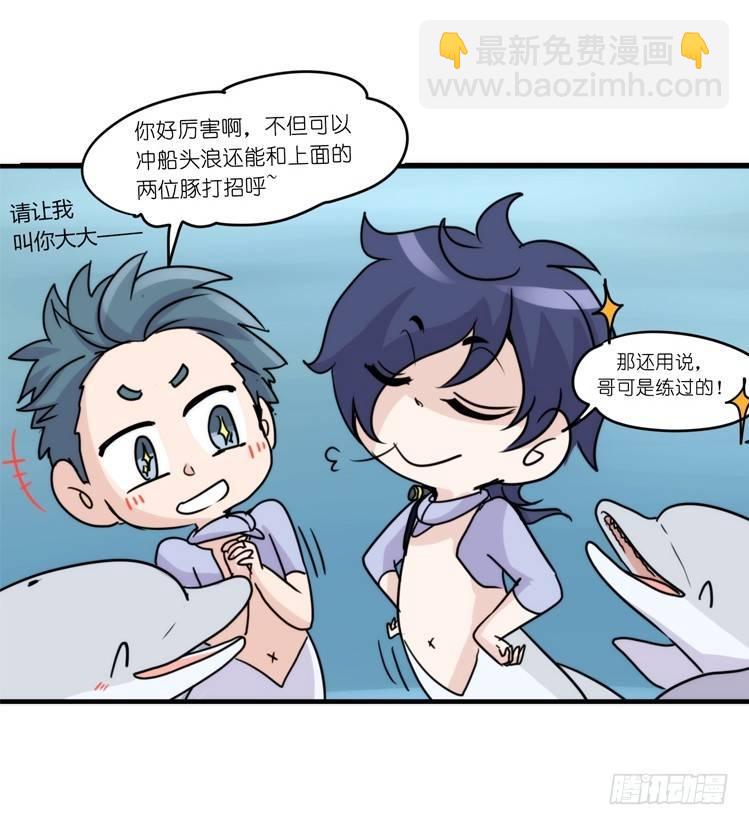 海洋精灵：成长的代价-第83话