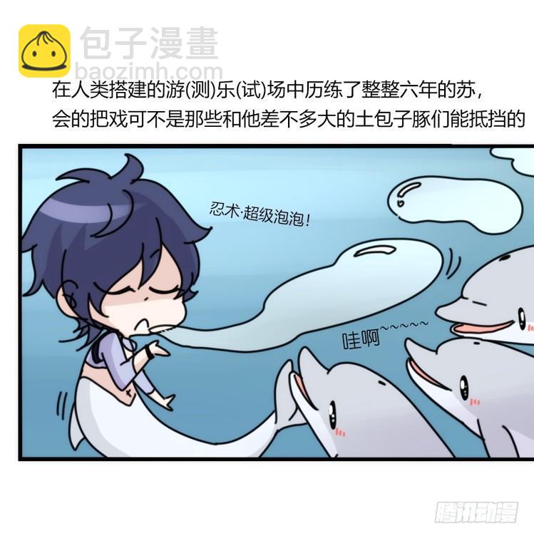 海洋精灵：成长的代价-第83话