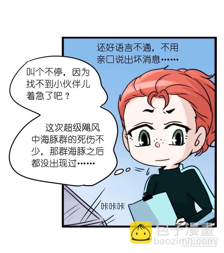 海洋精灵：成长的代价-第83话