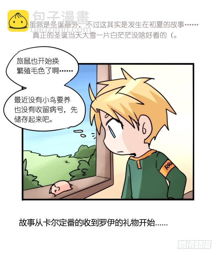 圣诞番外：特别礼物-第85话