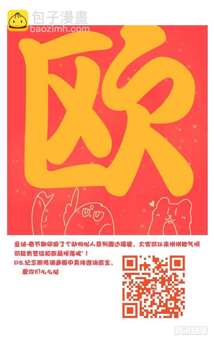 圣诞番外：特别礼物-第85话