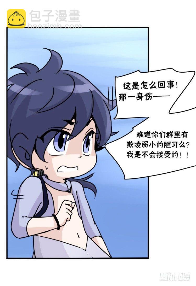 海洋精灵：反派BOSS&hellip;&hellip;们？-第87话