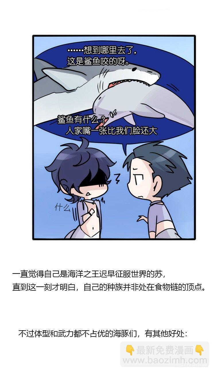 海洋精灵：反派BOSS&hellip;&hellip;们？-第87话