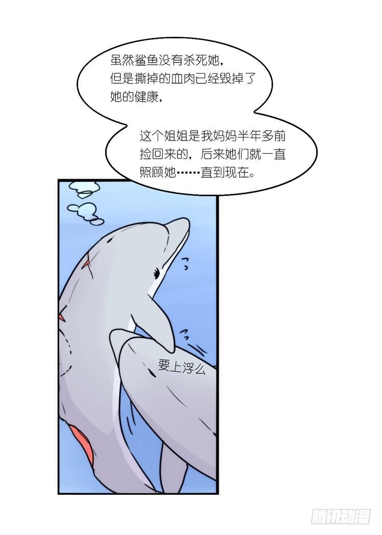 海洋精灵：反派BOSS&hellip;&hellip;们？-第87话