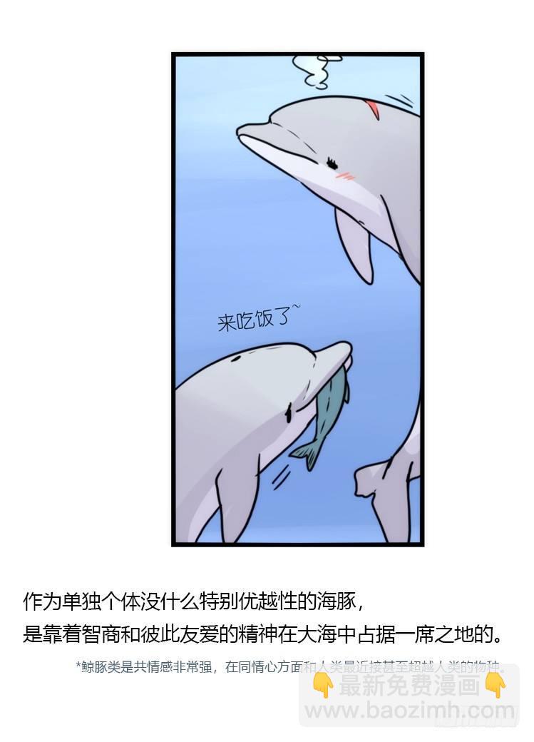海洋精灵：反派BOSS&hellip;&hellip;们？-第87话