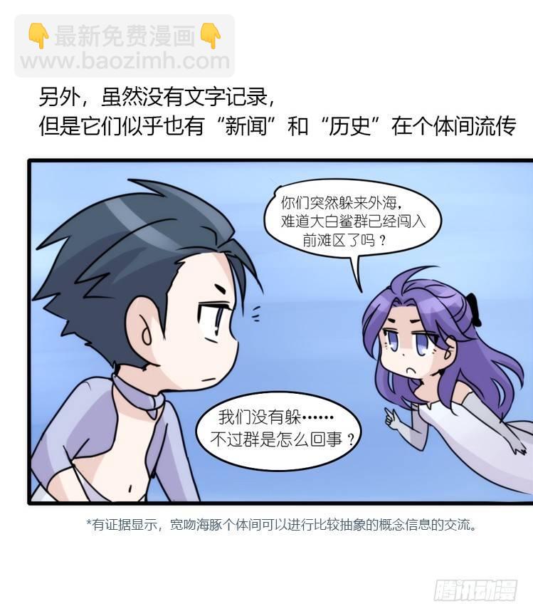 海洋精灵：反派BOSS&hellip;&hellip;们？-第87话