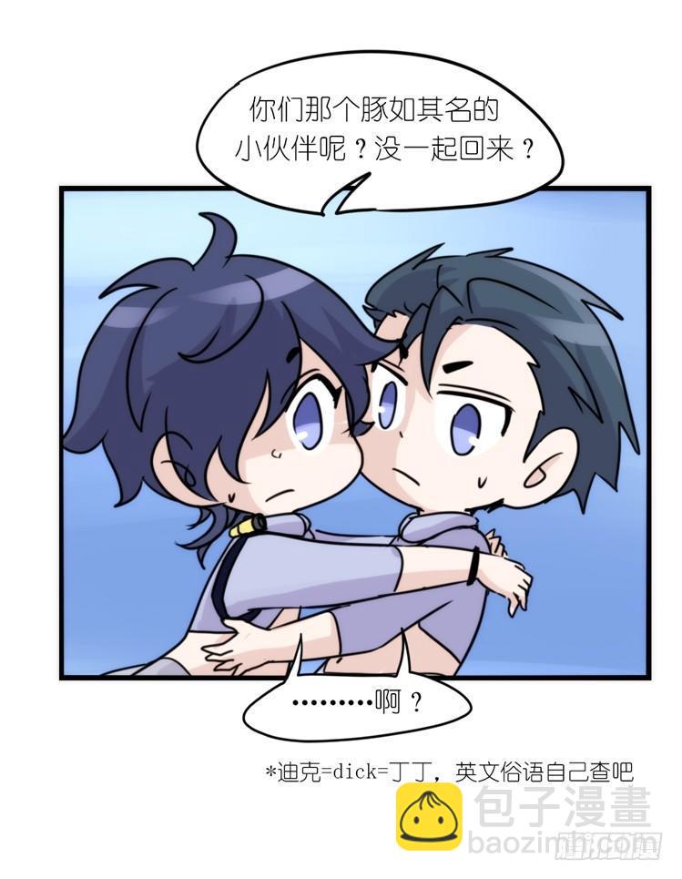 海洋精灵：反派BOSS&hellip;&hellip;们？-第87话