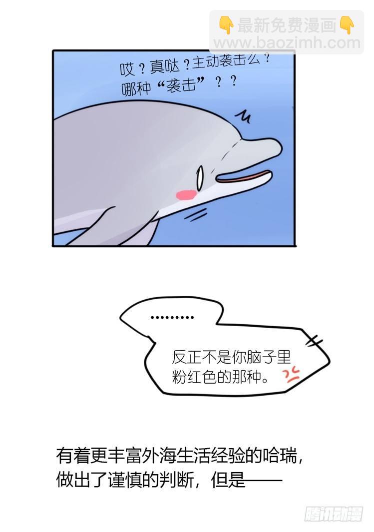 海洋精灵：反派BOSS&hellip;&hellip;们？-第87话