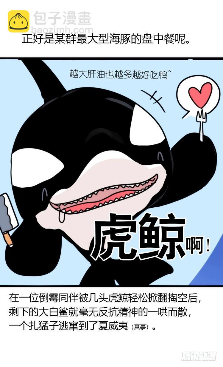 海洋精灵：反派BOSS&hellip;&hellip;们？-第87话