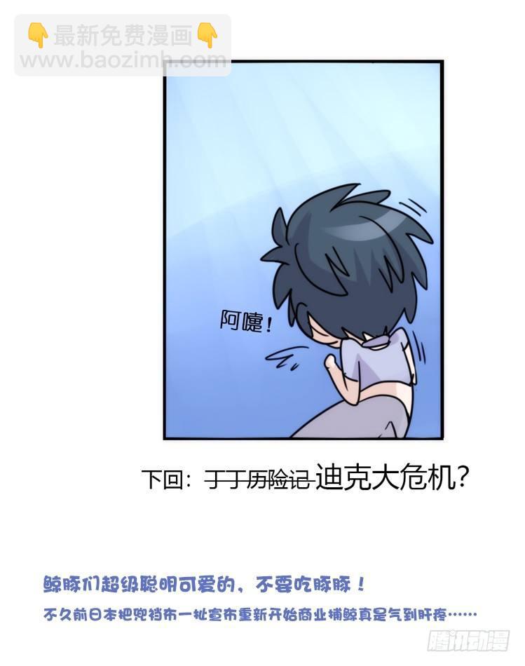 海洋精灵：反派BOSS&hellip;&hellip;们？-第87话