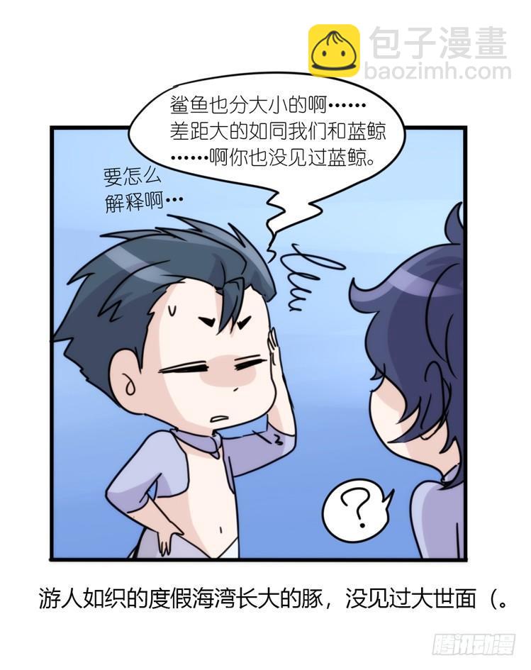 海洋精灵：反派BOSS&hellip;&hellip;们？-第87话