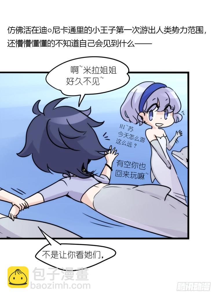 海洋精灵：反派BOSS&hellip;&hellip;们？-第87话