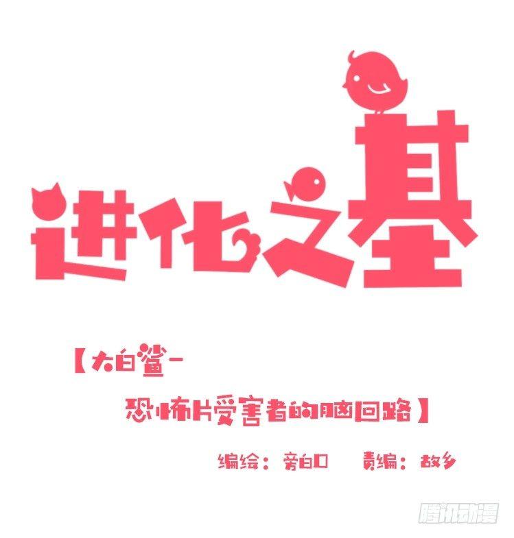 海洋精灵：大白鲨II-受害者是？-第89话