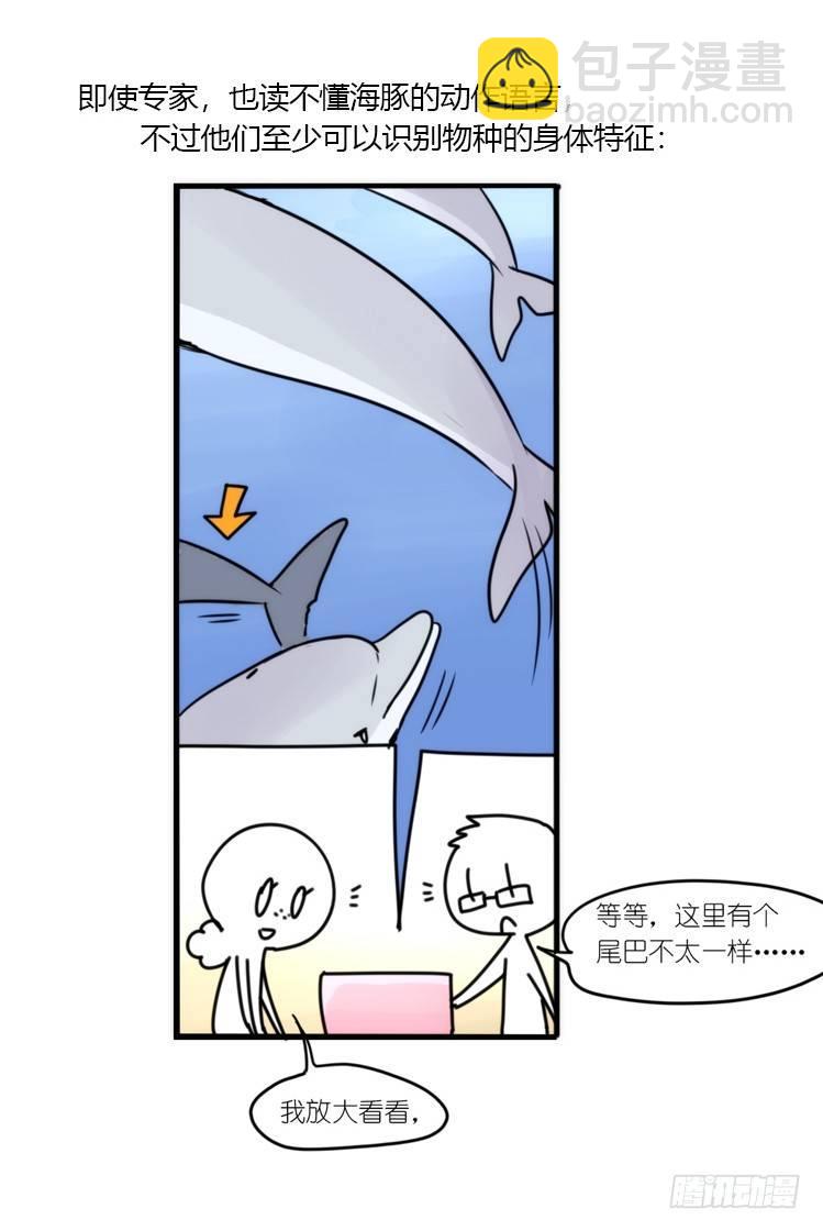 海洋精灵：大白鲨II-受害者是？-第89话