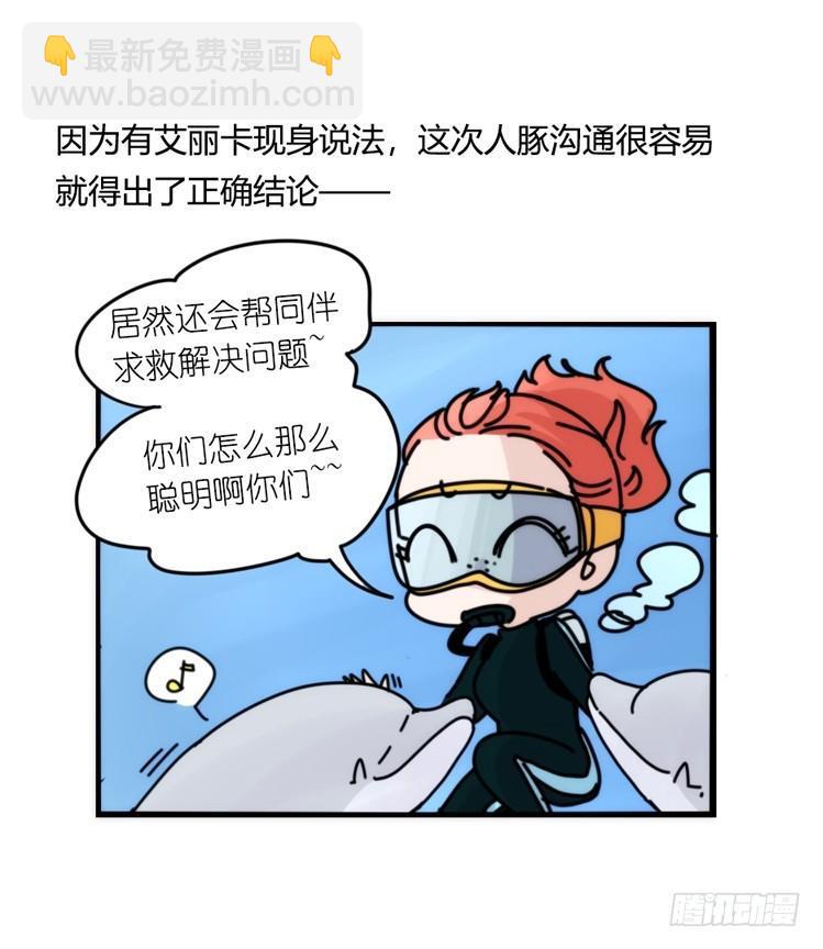 海洋精灵：大白鲨IV-教学？-第91话