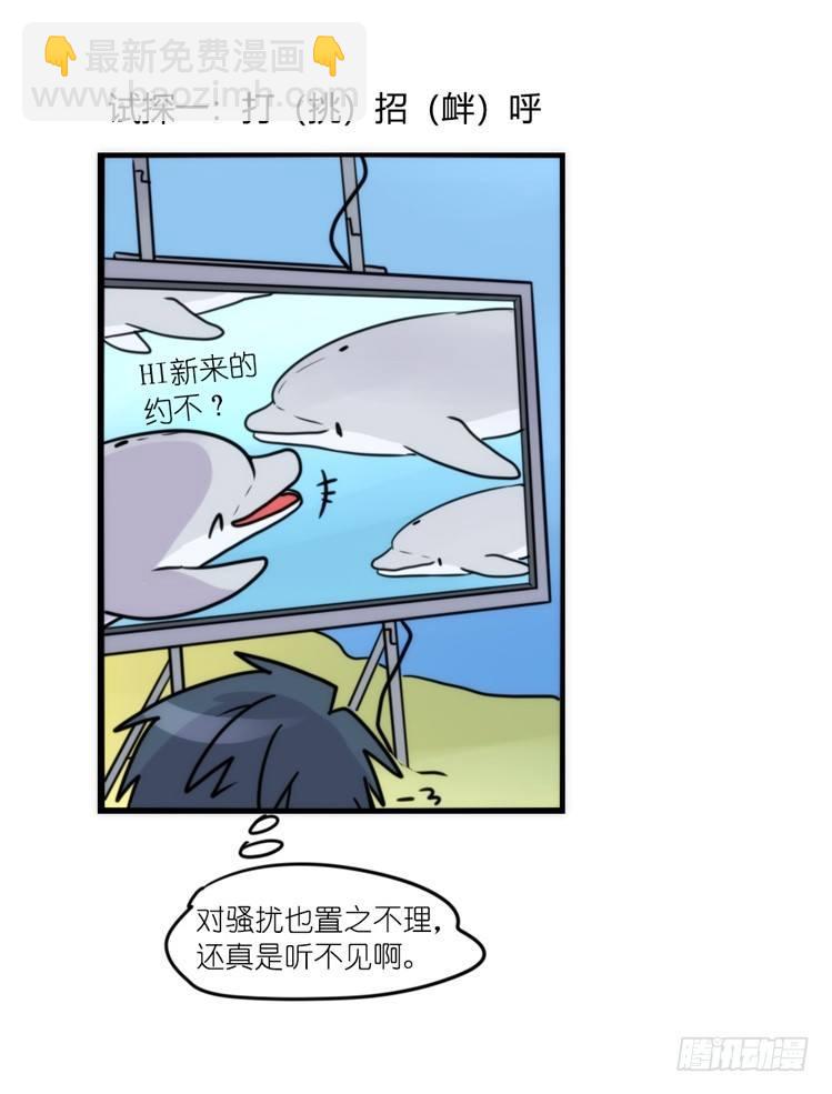 海洋精灵：大白鲨IV-教学？-第91话