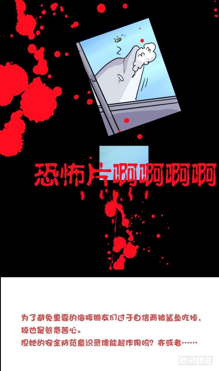 海洋精灵：大白鲨IV-教学？-第91话