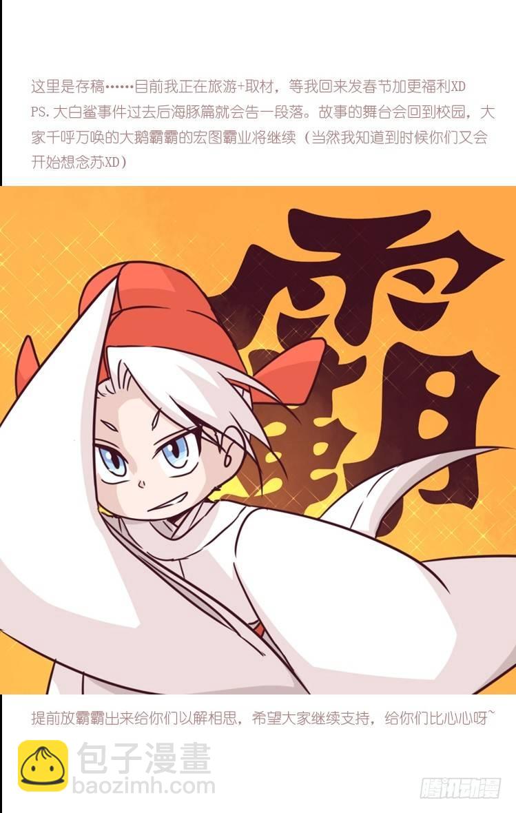 海洋精灵：大白鲨IV-教学？-第91话