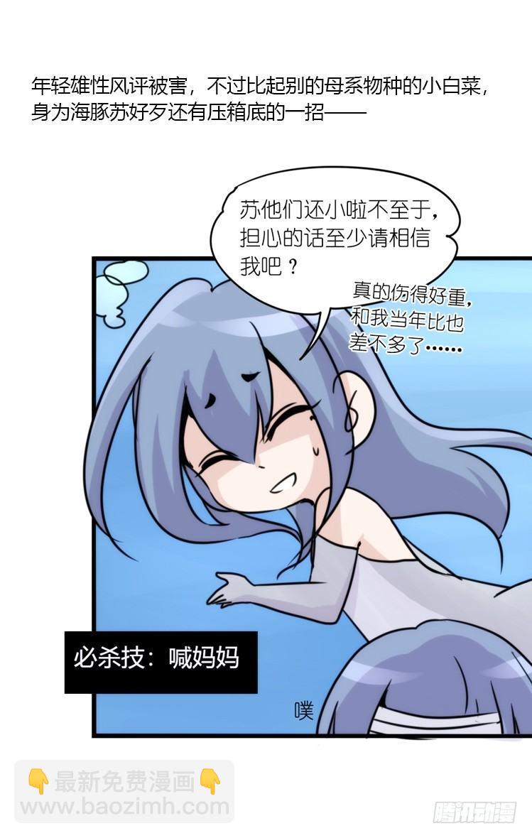 海洋精灵：大白鲨IV-教学？-第91话
