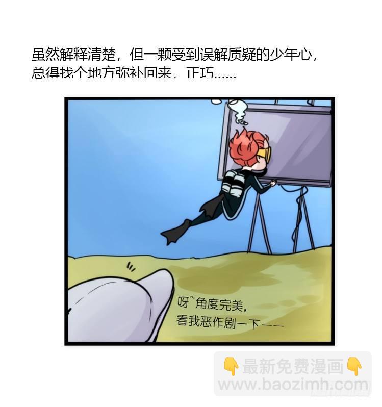 海洋精灵：大白鲨IV-教学？-第91话