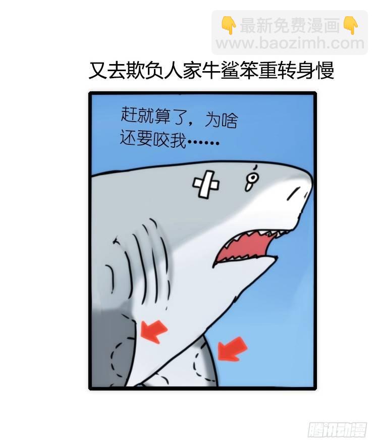 海洋精灵：大白鲨-反击战-下-第93话