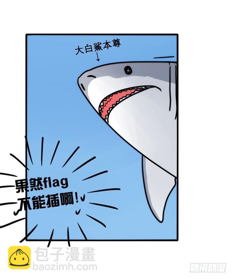 海洋精灵：大白鲨-反击战-下-第93话