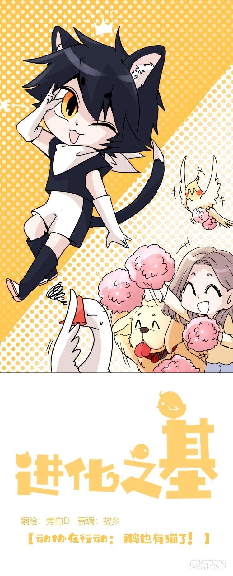 动协在行动02：鹅也有猫了！-第95话