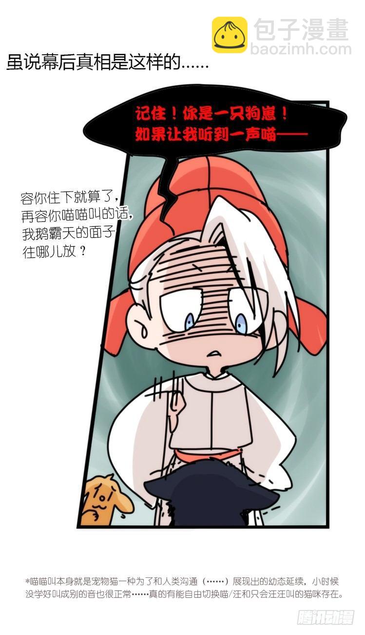 动协在行动02：鹅也有猫了！-第95话