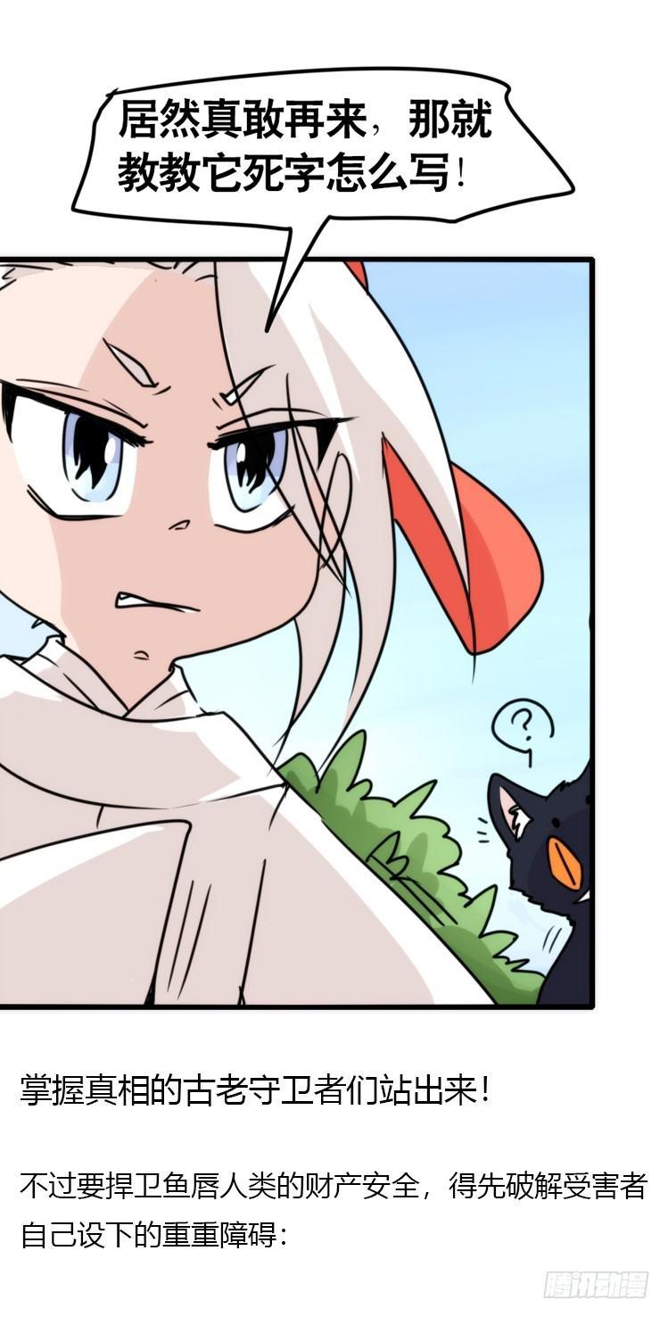 动协在行动02：鹅也有猫了！-第95话