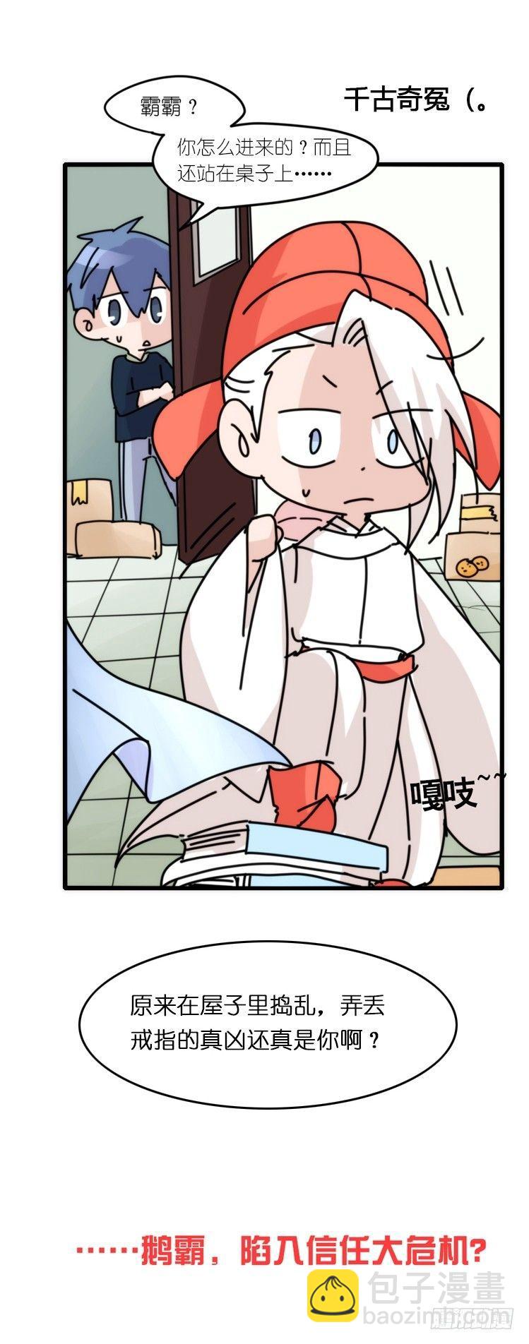 动协在行动02：鹅也有猫了！-第95话