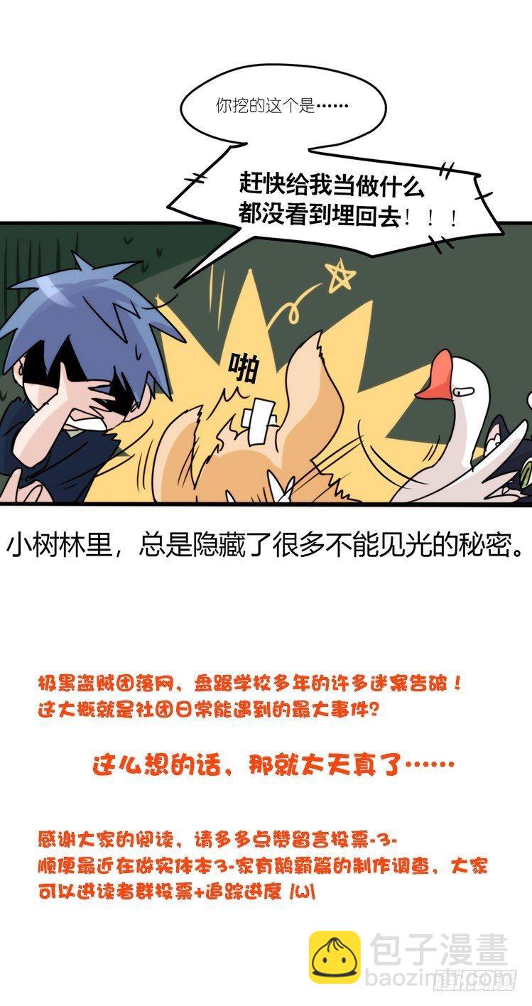 动协在行动04：破案了-第97话