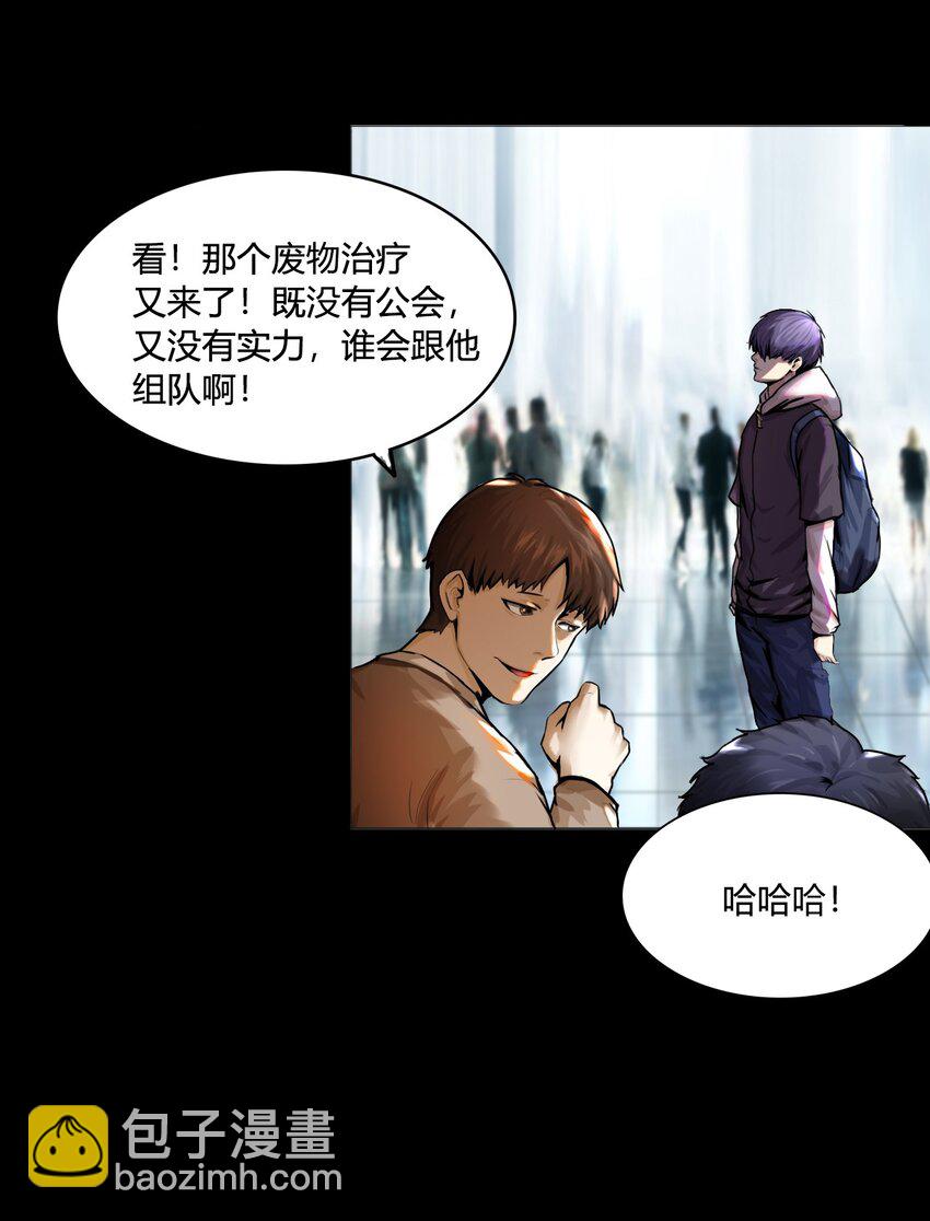 001 废柴治疗(1/2)-第1话