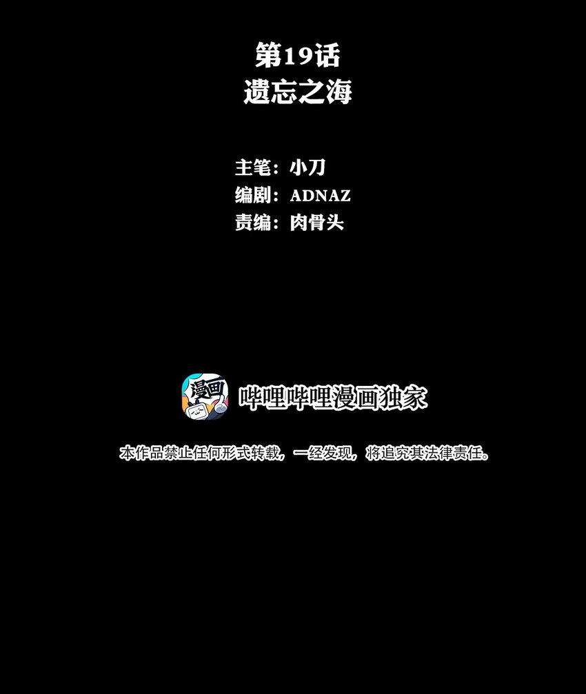 019 遗忘之海(1/2)-第19话