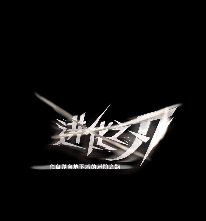 031 噩梦级别地下城！(1/2)-第31话