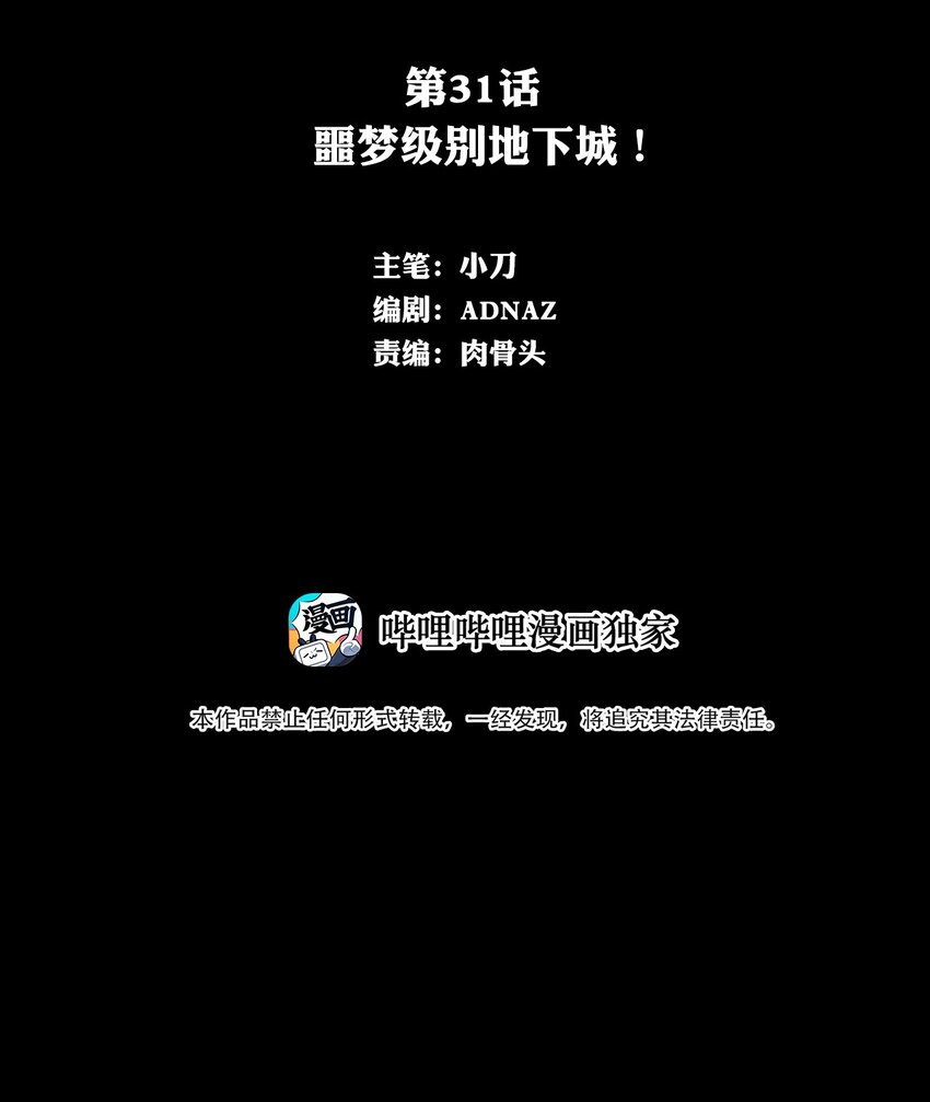 031 噩梦级别地下城！(1/2)-第31话
