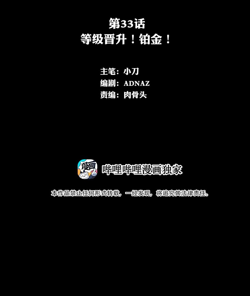 033 等级晋升！铂金！(1/2)-第33话